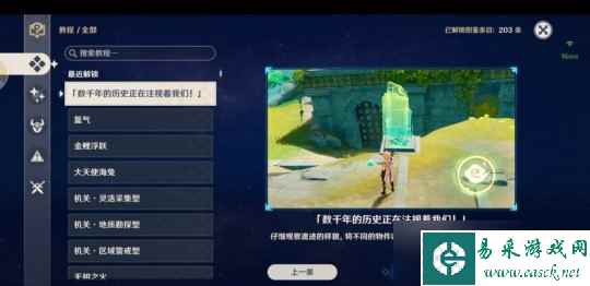 【原神】V4.4攻略 | 一锚点解锁宝箱苍灵鲤➕拍照打卡点