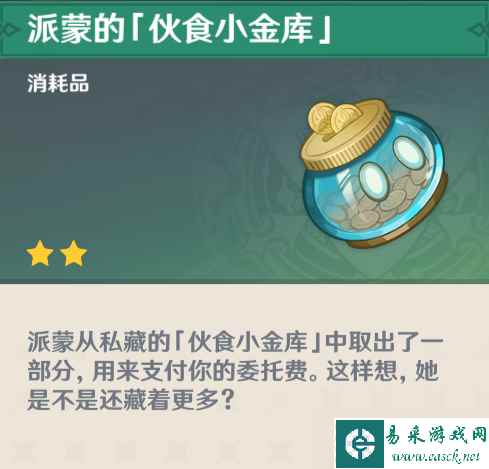 【原神】v4.4攻略 | 盘点7个可留作纪念的道具
