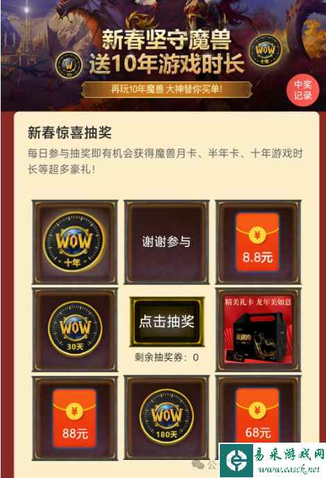 网易惊现神操作，新春活动送十年魔兽游戏时间，规则透露国服时间