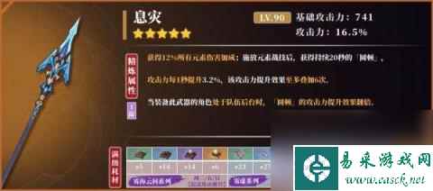原神魈武器推荐 魈武器用什么好
