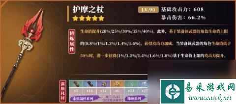 原神魈武器推荐 魈武器用什么好