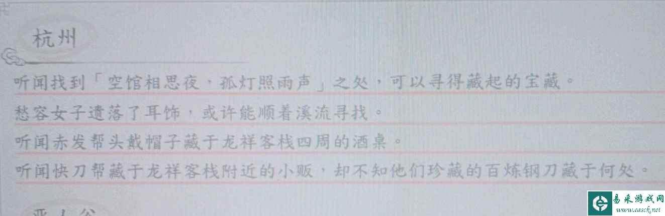 古龙风云录杭州全传闻位置攻略