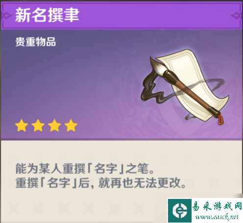 【原神】v4.4攻略 | 盘点7个可留作纪念的道具