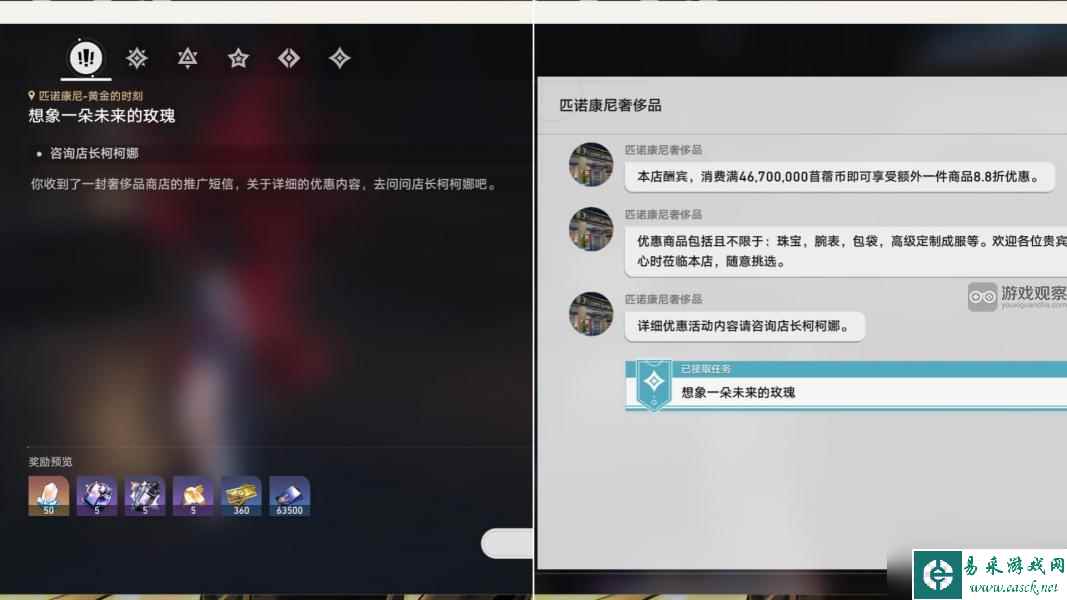崩坏星穹铁道想象一朵未来的玫瑰任务流程攻略