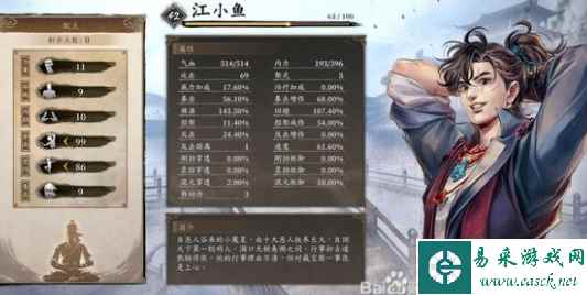 古龙风云录江小鱼加点及技能搭配BD攻略