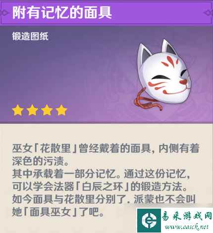 【原神】v4.4攻略 | 盘点7个可留作纪念的道具