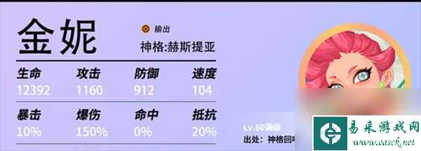 众神派对金妮角色介绍