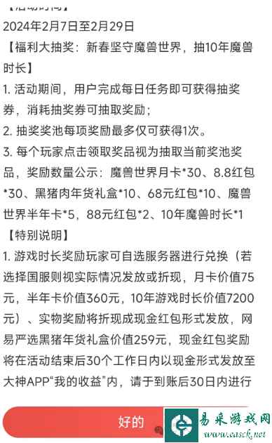 网易惊现神操作，新春活动送十年魔兽游戏时间，规则透露国服时间