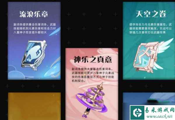 原神八重神子武器推荐
