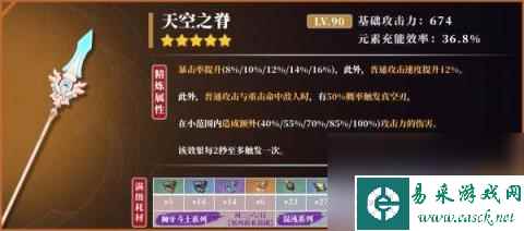 原神魈武器推荐 魈武器用什么好
