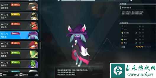 《幻兽帕鲁》暗巫猫属性效果介绍