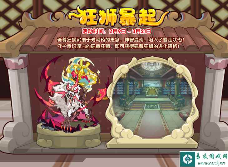 《洛克王国》狂狮暴起玩法攻略