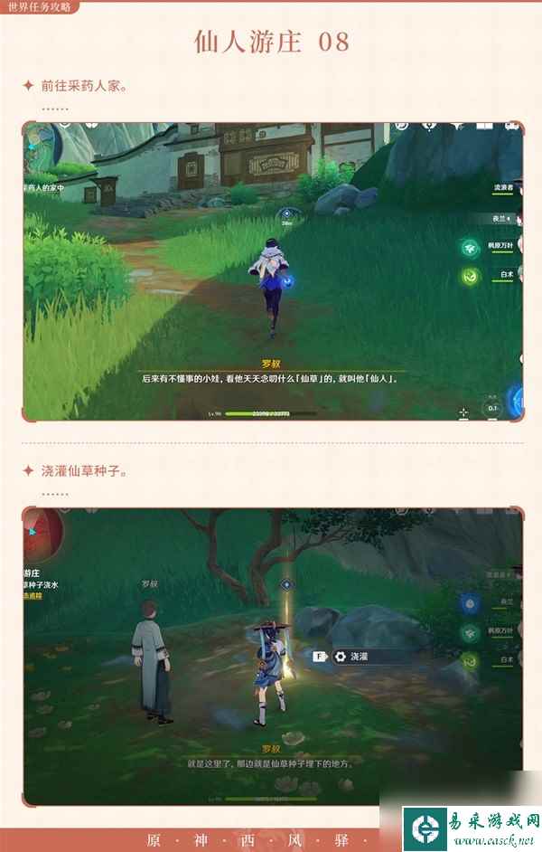 《原神》4.4仙人游庄成就达成攻略 仙人游庄怎么完成
