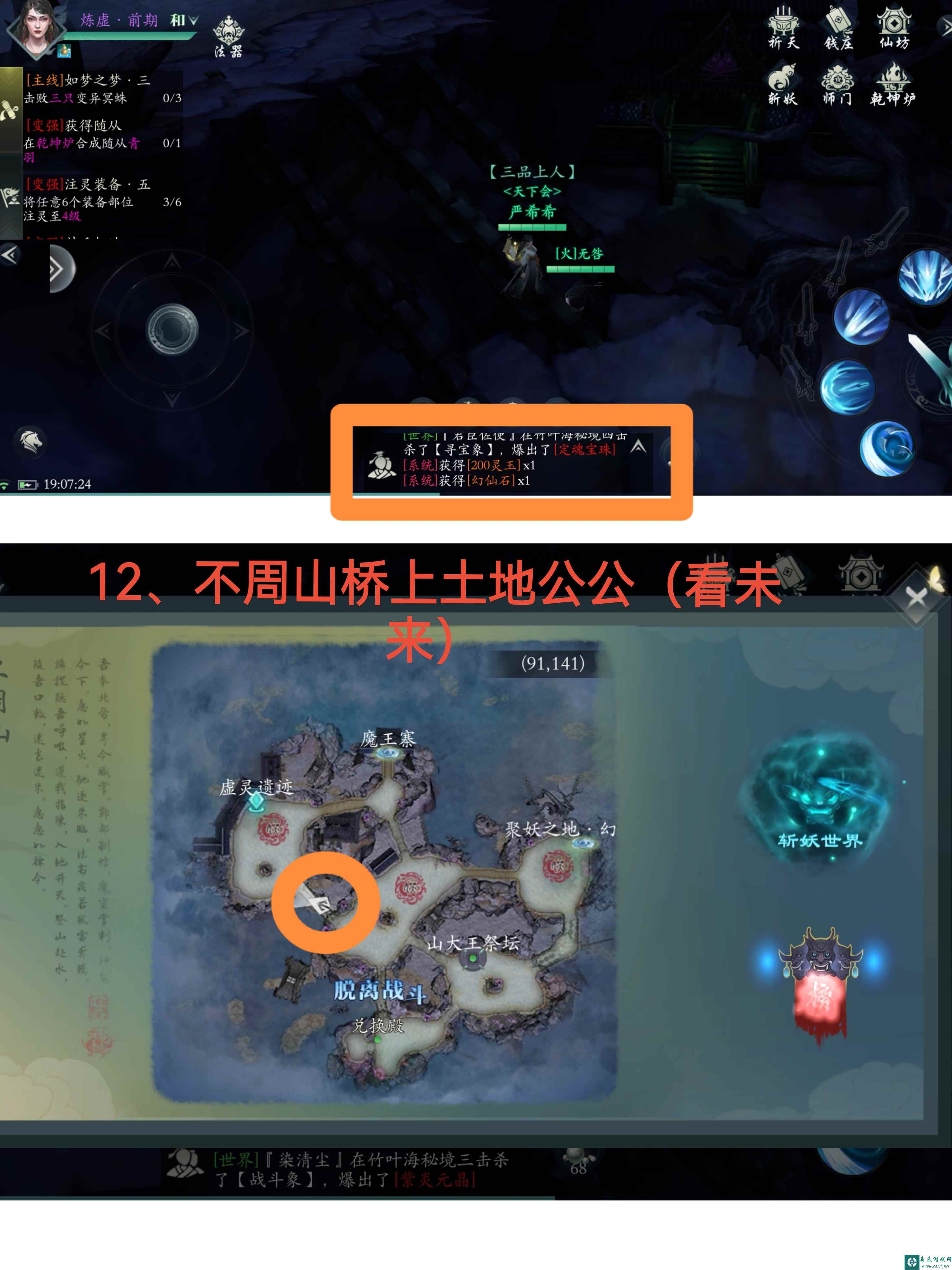 《问山海》12个幻仙石位置位置大全