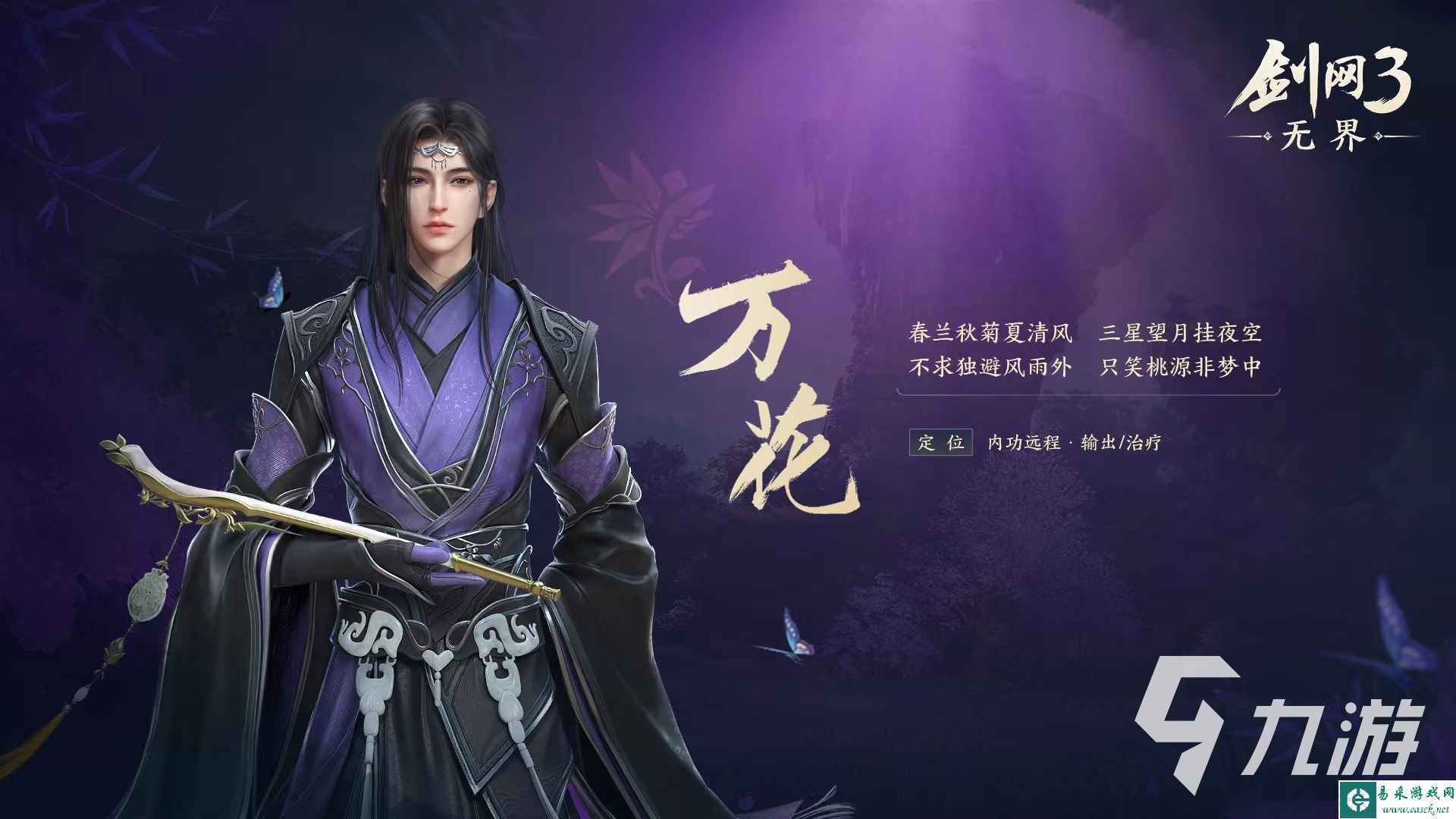 剑网3无界门派有哪些 剑网3无界门派详解
