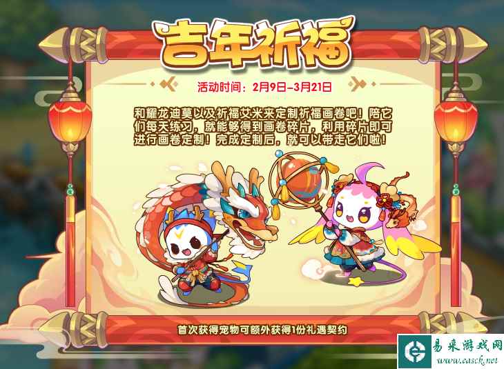 《洛克王国》祈福艾米获取方法