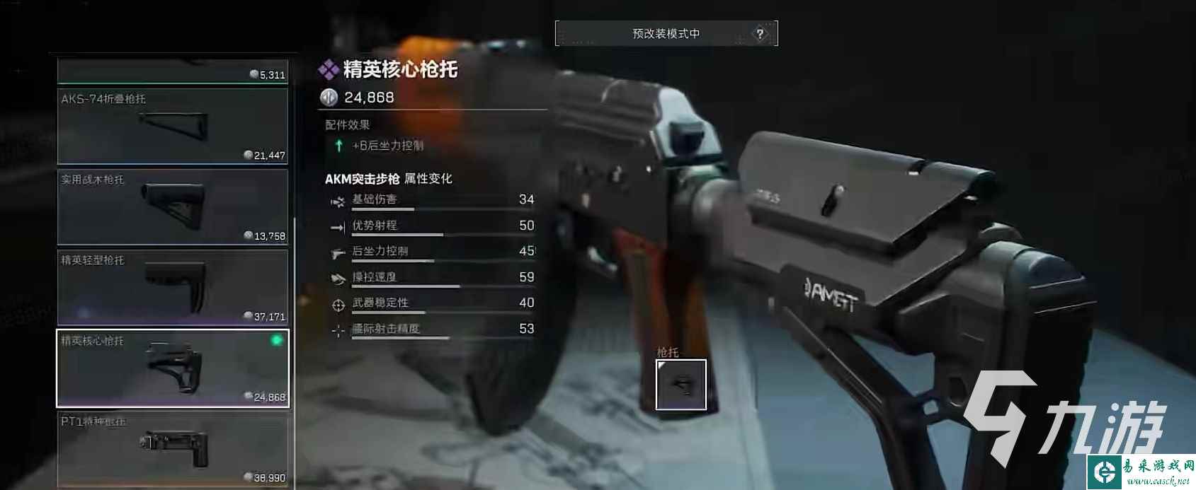 三角洲行动手游akm配件怎么搭配 akm配件选择推荐