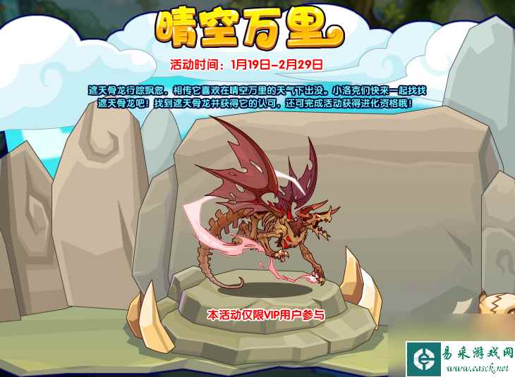 洛克王国晴空万里玩法攻略