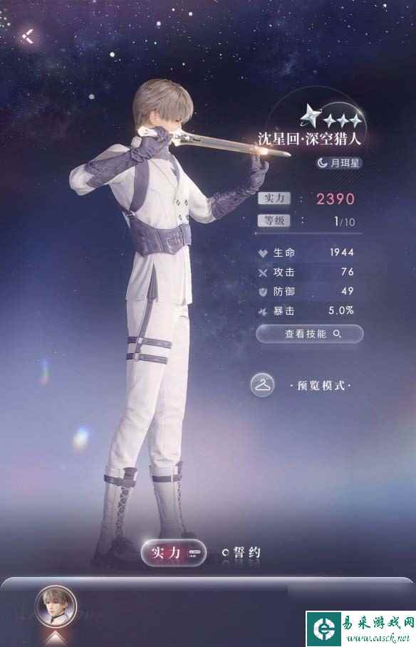 恋与深空搭档系统介绍