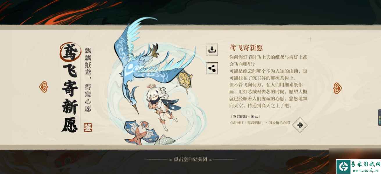 原神狮舞鸢飞怎么玩