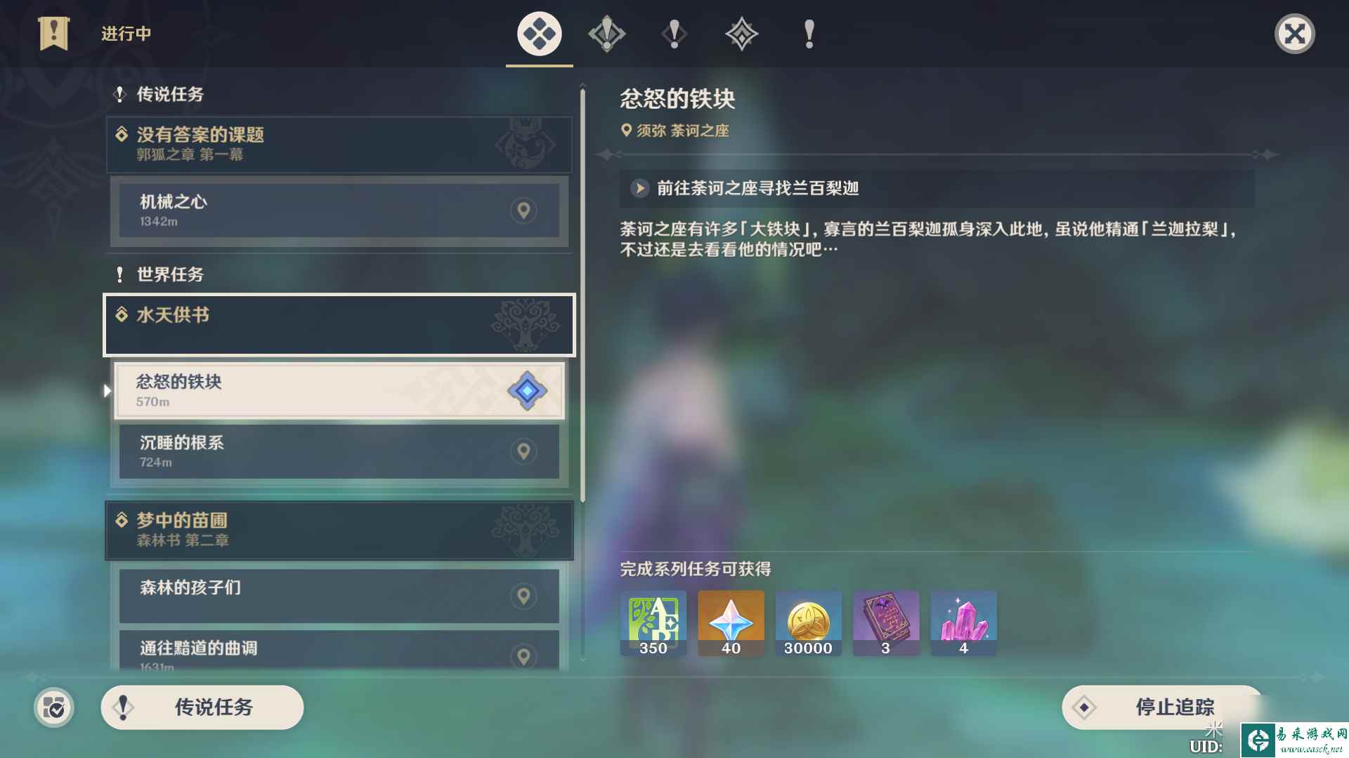 原神水天供书忿怒的铁块攻略