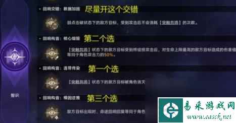 崩坏星穹铁道黄金与机械智识命途通关攻略