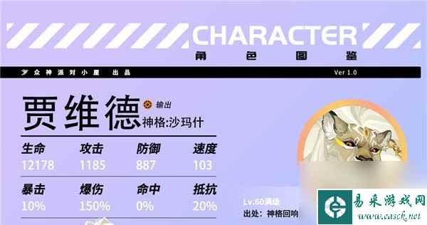 众神派对贾维德角色简介