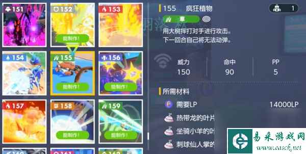 宝可梦朱紫疯狂植物制作方法