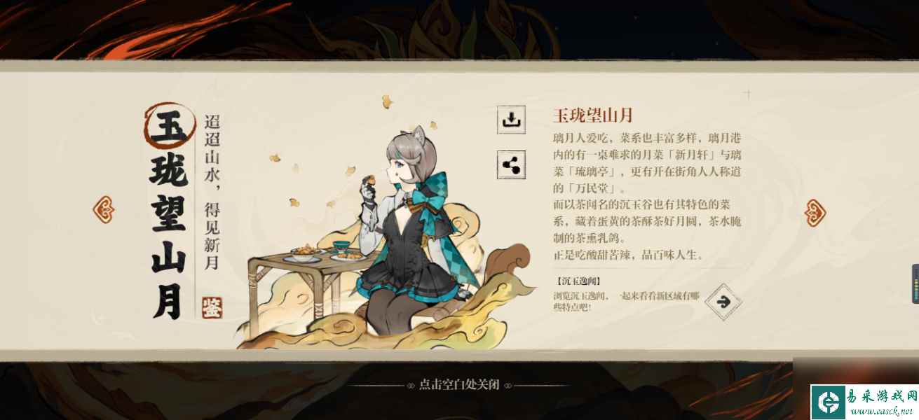 原神狮舞鸢飞怎么玩