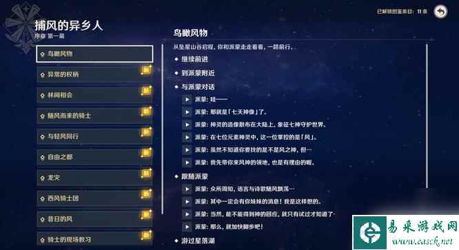 原神新手怎么开雪山地图 原神雪山解锁条件