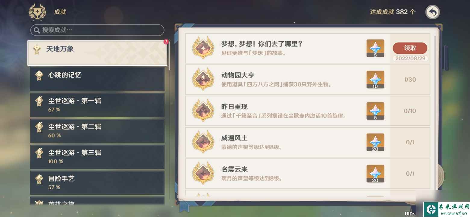 原神梦想梦想你们去了哪里成就攻略