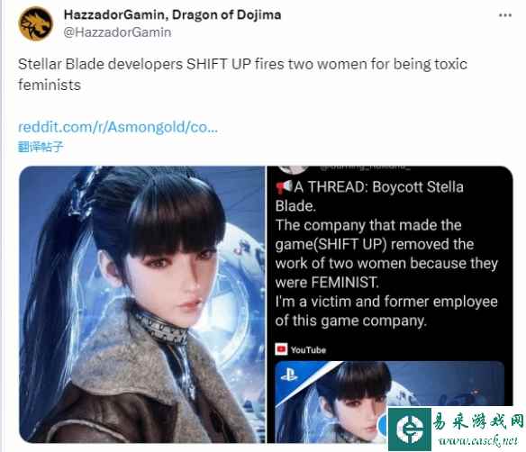 传《星刃》曾解雇两名女权主义开发者：员工本人发声