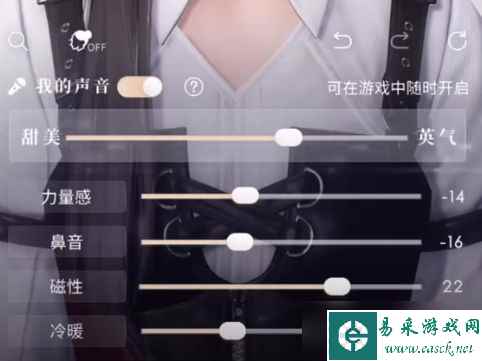 恋与深空声音调整攻略