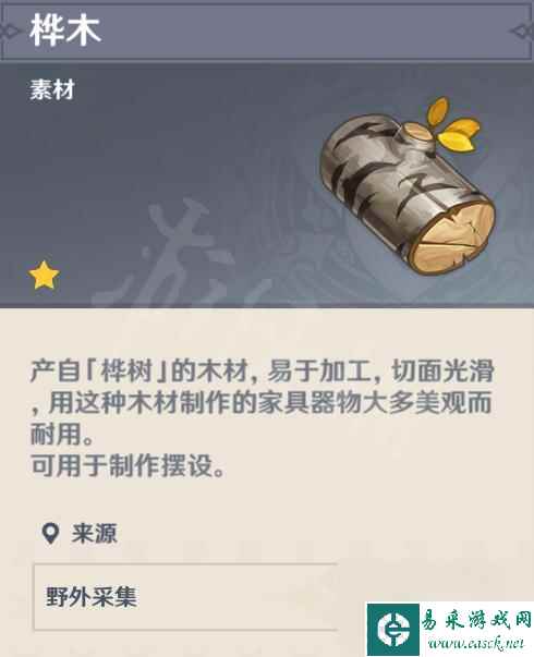 原神 红木 《原神》木材收集路线推荐