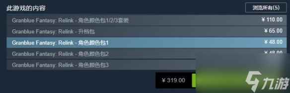 《碧蓝幻想Relink》特别版包括内容介绍