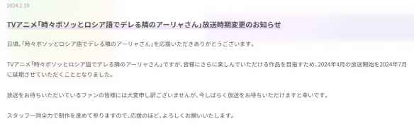 《不时轻声地以俄语遮羞的邻座艾莉同学》动画延播!
