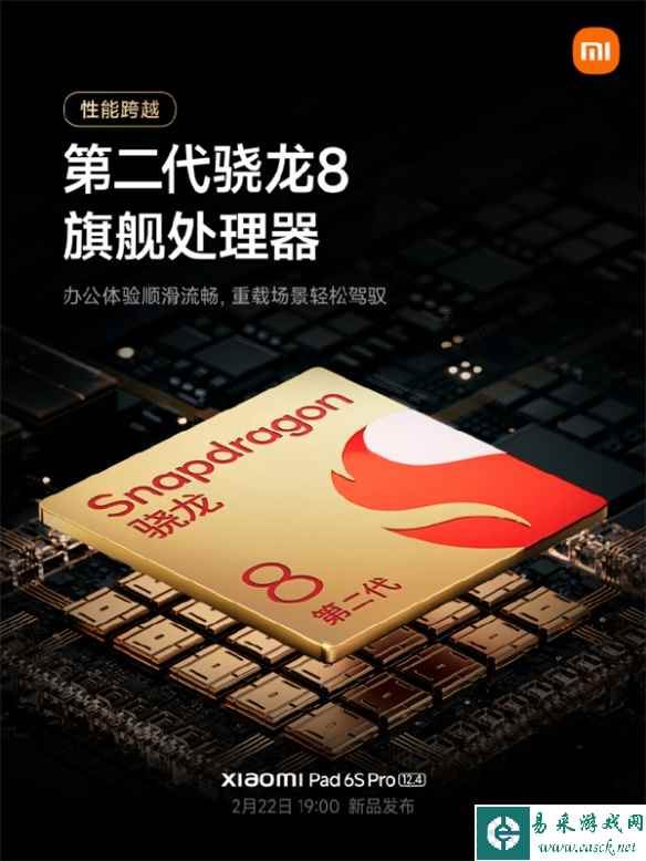 小米平板6S Pro配置公布：搭载第二代骁龙8与澎湃OS