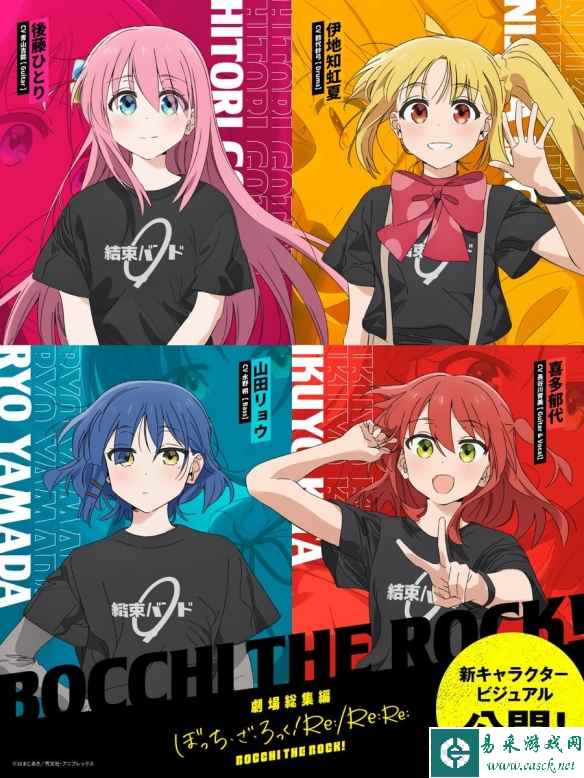 《孤独摇滚!》剧场版总集篇新视觉图 前篇春季上映