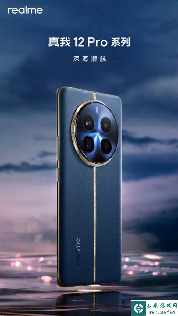 真我12 Pro系列全新“深海潜航”配色出炉：27日发布