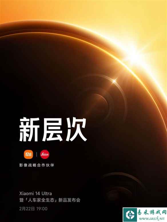 新层次！小米14 Ultra今日正式官宣：2月22日晚发布