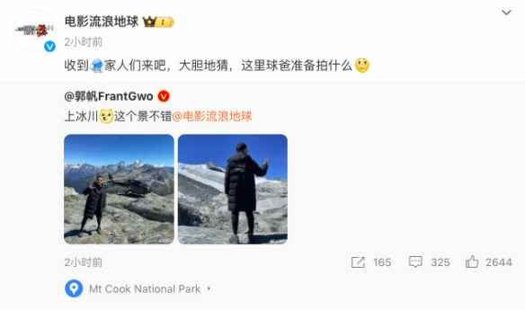 郭帆去新西兰给《流浪地球3》勘景：上冰川 手比"3"