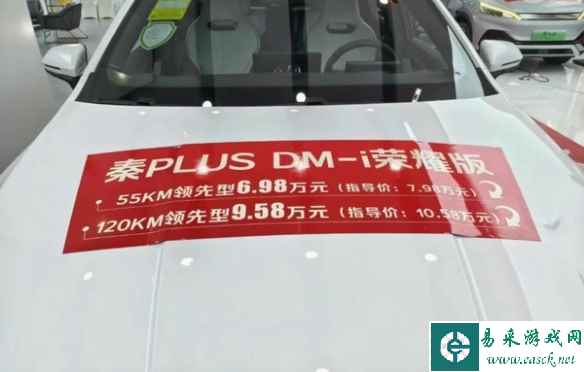 比亚迪杀疯了！曝秦PLUS DM-i荣耀版再降1万 6.98万起