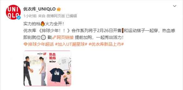 《排球少年》新剧场版上映!优衣库推出全新联动UT