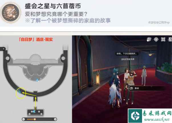 《崩坏：星穹铁道》逐梦客贴纸位置一览