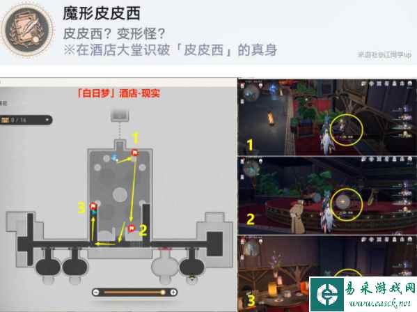 《崩坏：星穹铁道》逐梦客贴纸位置一览
