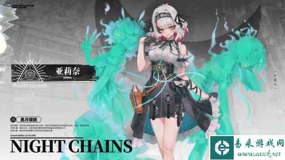 《雷索纳斯》亚莉奈乘员图鉴一览