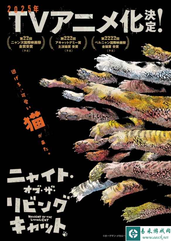 世界被猫支配!《活死喵之夜》TV动画化 2025年开播