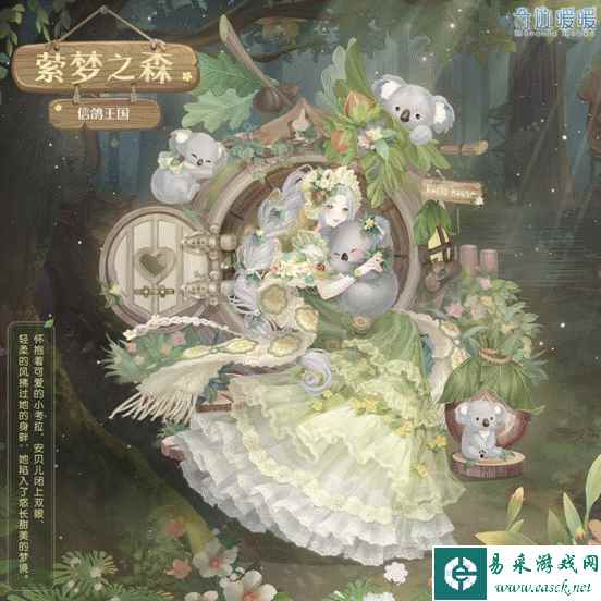 《奇迹暖暖》萦梦之森获取方法