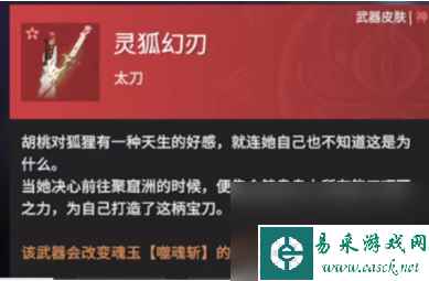 木枝攻略永劫无间灵狐耳多少钱-永劫无间灵狐耳价格