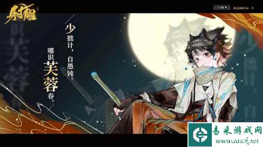 让武侠真正自由！网易武侠RPG大作《射雕》公测正式定档328